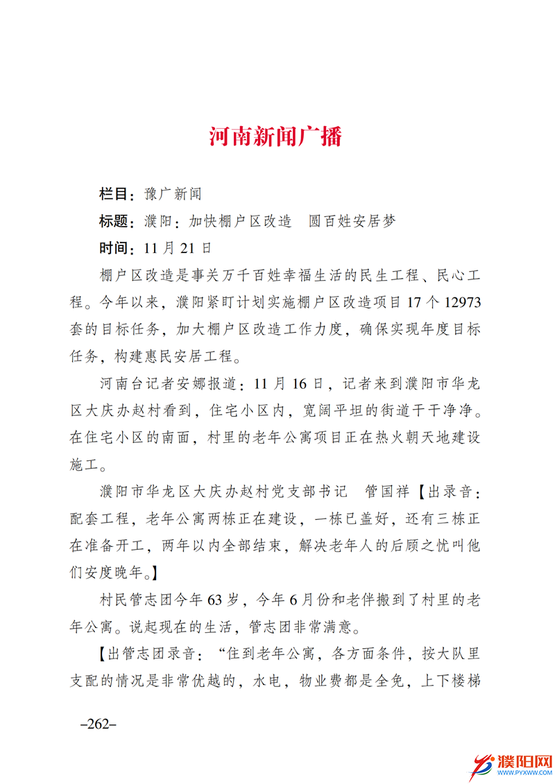上级媒体看濮阳 (第10期).FIT)_269.png