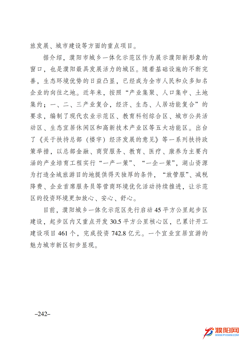 上级媒体看濮阳 (第10期).FIT)_249.png