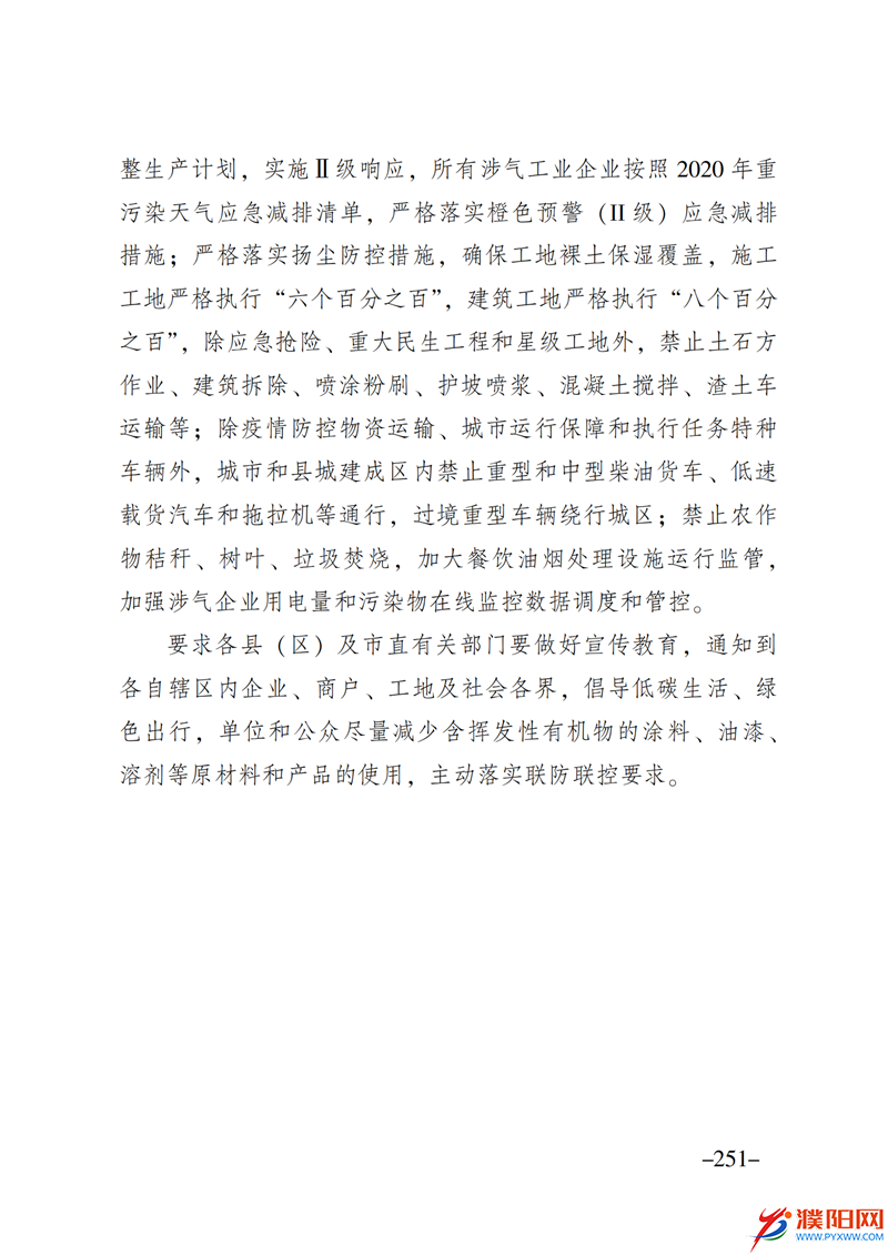 上级媒体看濮阳 (第10期).FIT)_258.png