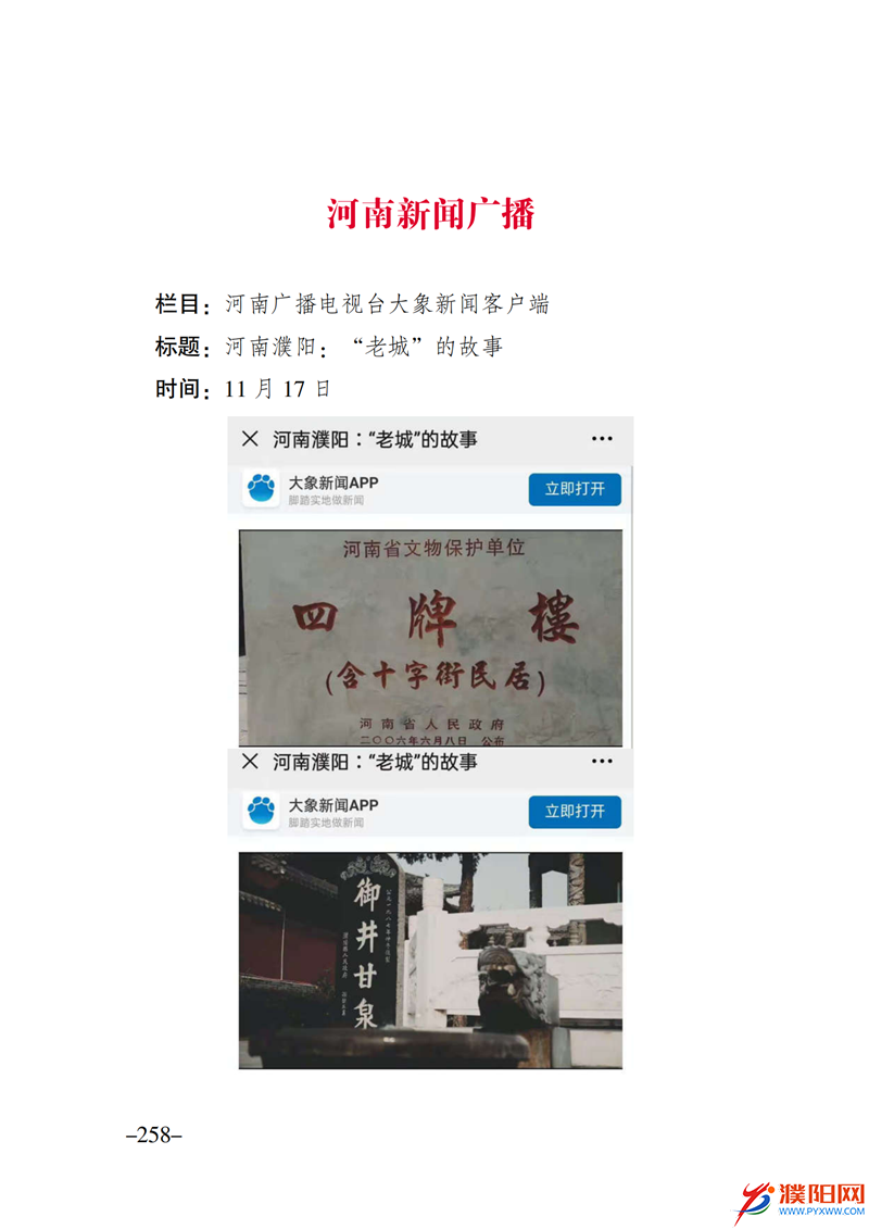 上级媒体看濮阳 (第10期).FIT)_265.png