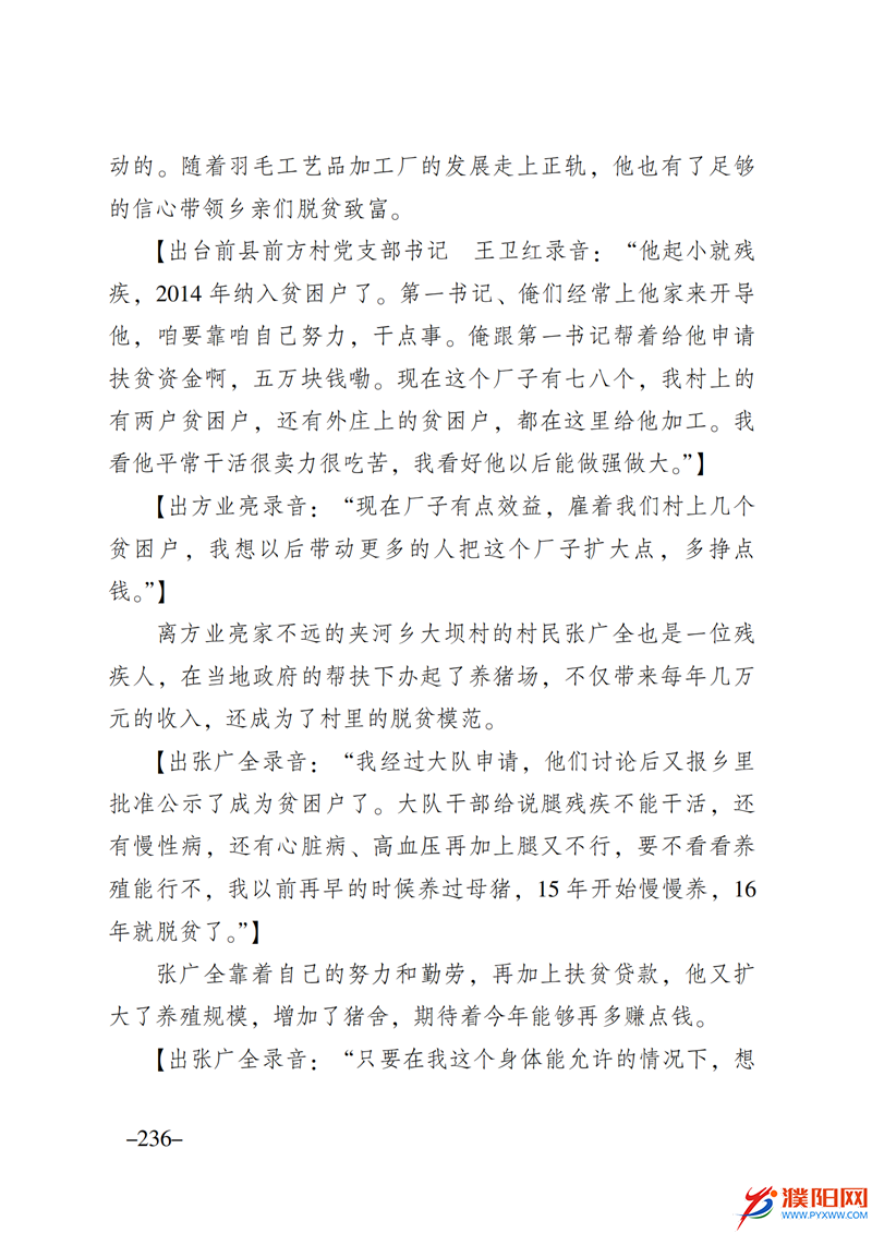 上级媒体看濮阳 (第10期).FIT)_243.png