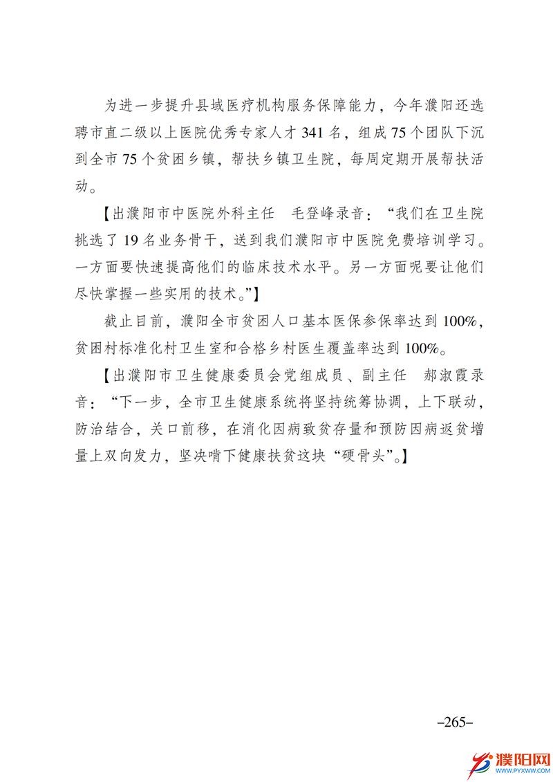 上级媒体看濮阳 (第10期).FIT)_272.png