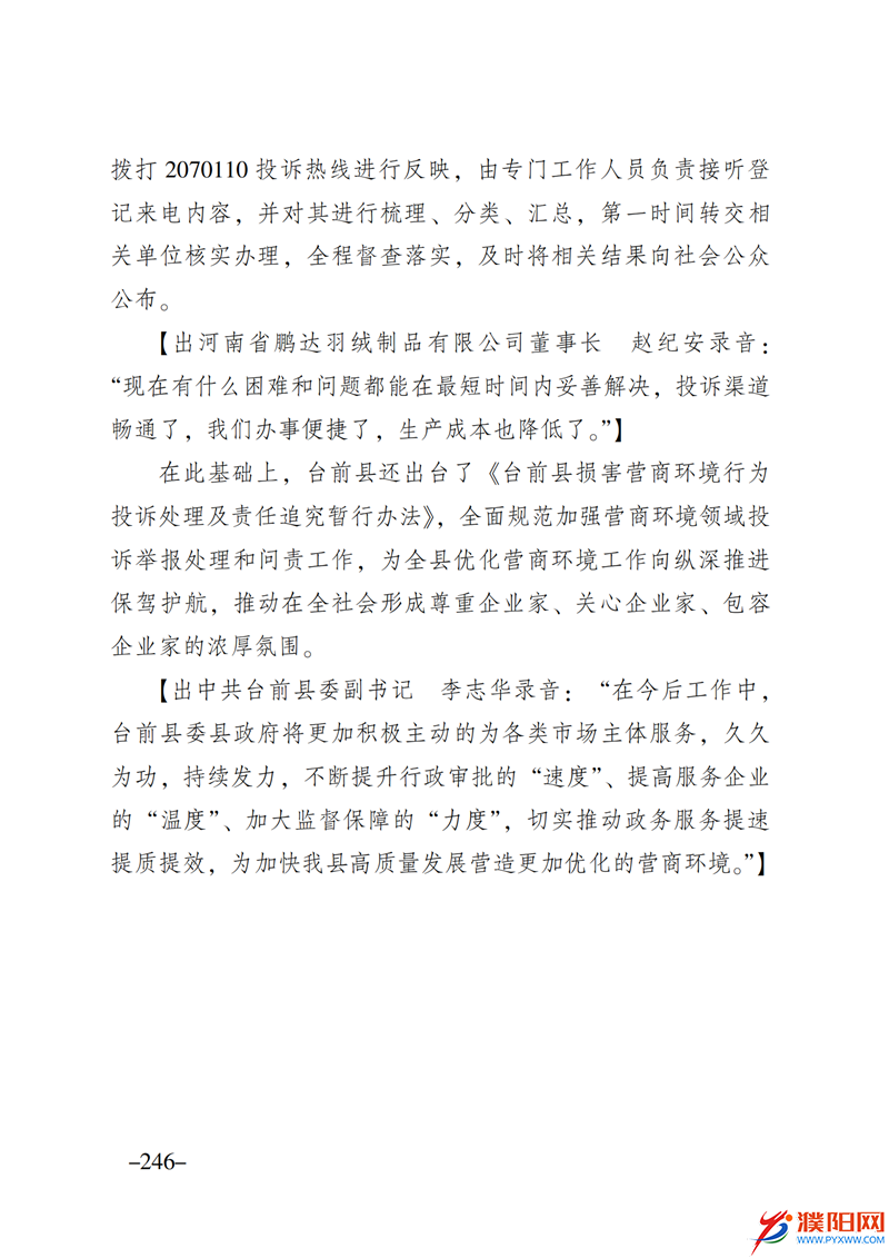 上级媒体看濮阳 (第10期).FIT)_253.png