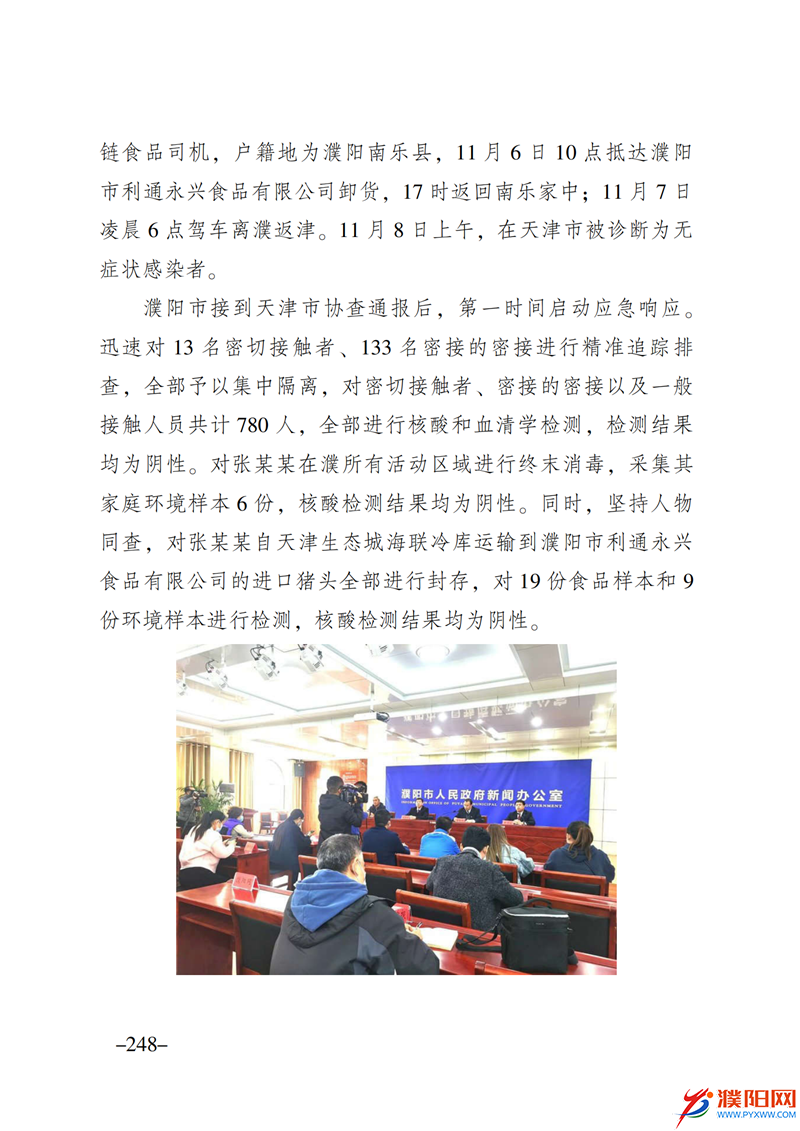 上级媒体看濮阳 (第10期).FIT)_255.png