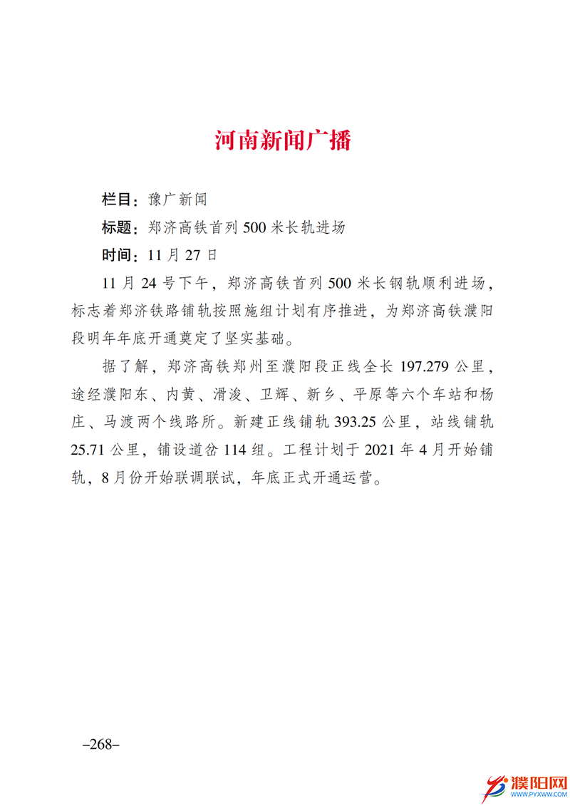 上级媒体看濮阳 (第10期).FIT)_275.png