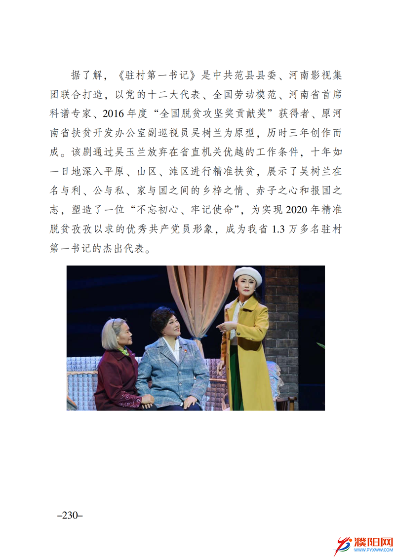 上级媒体看濮阳 (第10期).FIT)_237.png