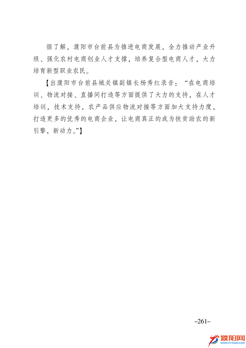 上级媒体看濮阳 (第10期).FIT)_268.png