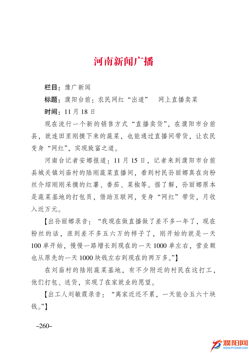 上级媒体看濮阳 (第10期).FIT)_267.png