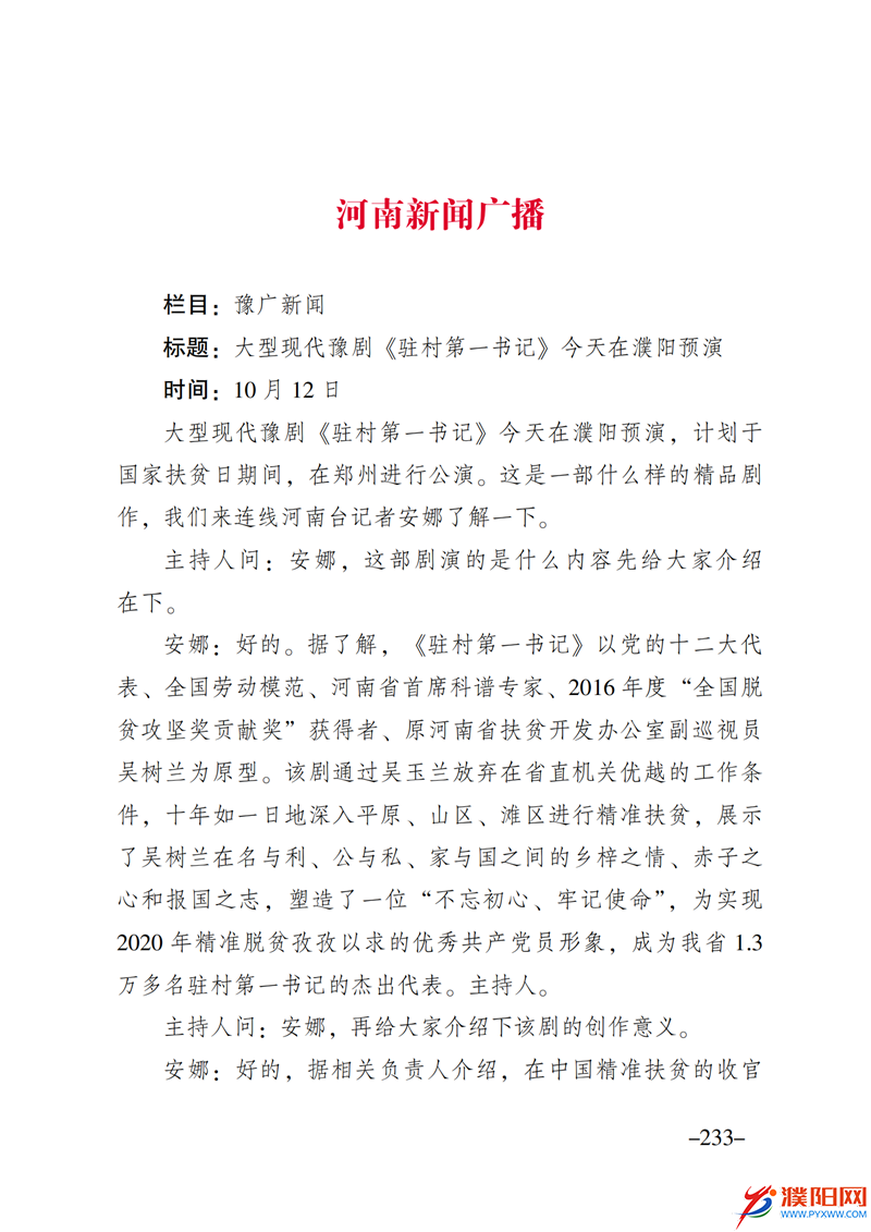 上级媒体看濮阳 (第10期).FIT)_240.png