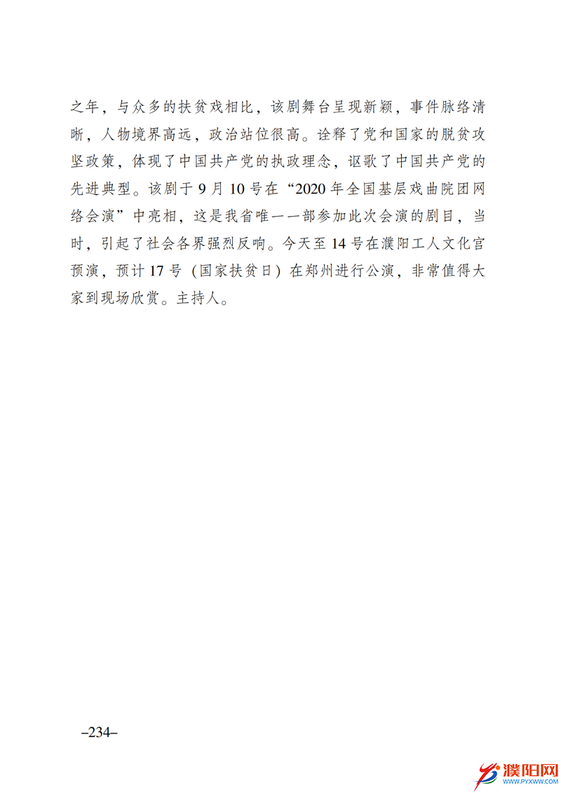 上级媒体看濮阳 (第10期).FIT)_241.png