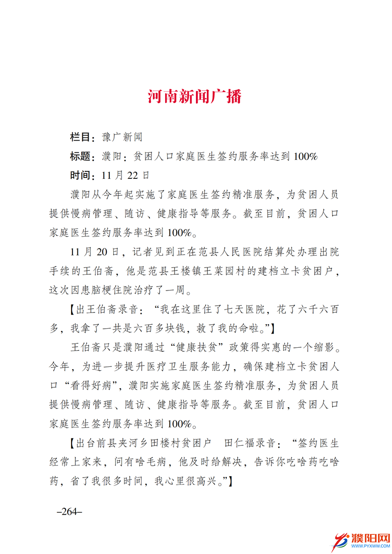 上级媒体看濮阳 (第10期).FIT)_271.png