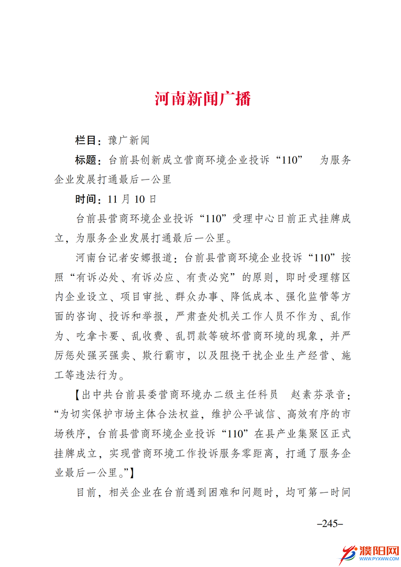 上级媒体看濮阳 (第10期).FIT)_252.png