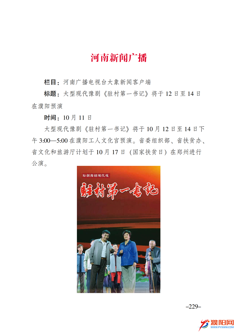 上级媒体看濮阳 (第10期).FIT)_236.png