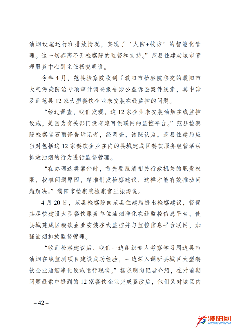 上级媒体看濮阳 (第10期).FIT)_49.png