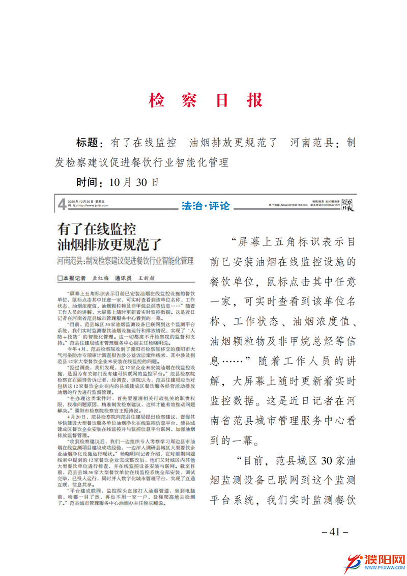 上级媒体看濮阳 (第10期).FIT)_48.png