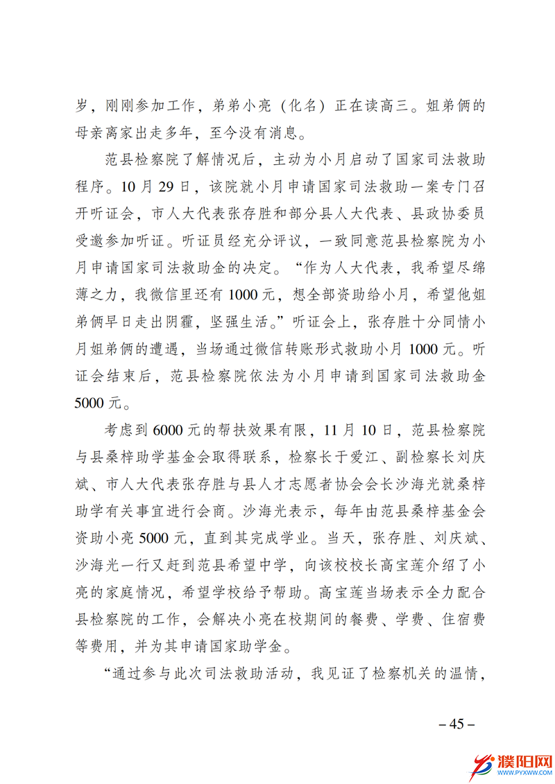 上级媒体看濮阳 (第10期).FIT)_52.png