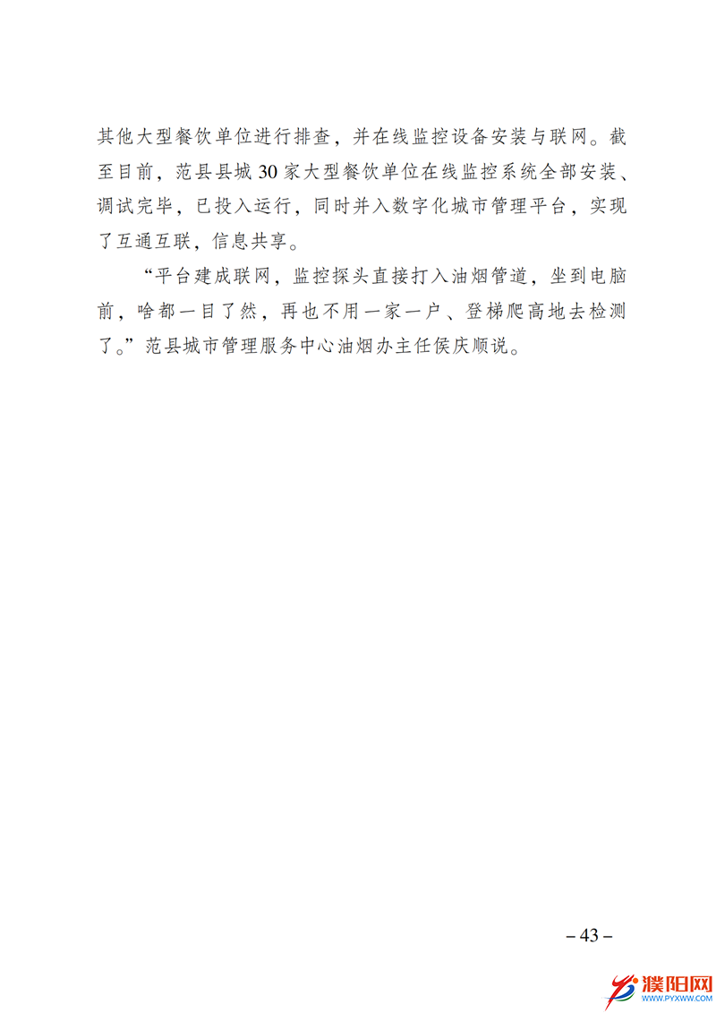上级媒体看濮阳 (第10期).FIT)_50.png