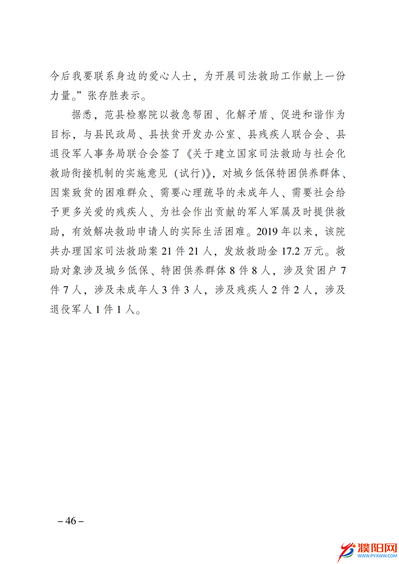 上级媒体看濮阳 (第10期).FIT)_53.png