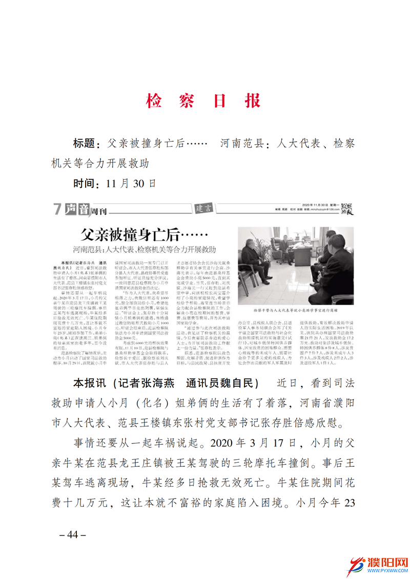 上级媒体看濮阳 (第10期).FIT)_51.png