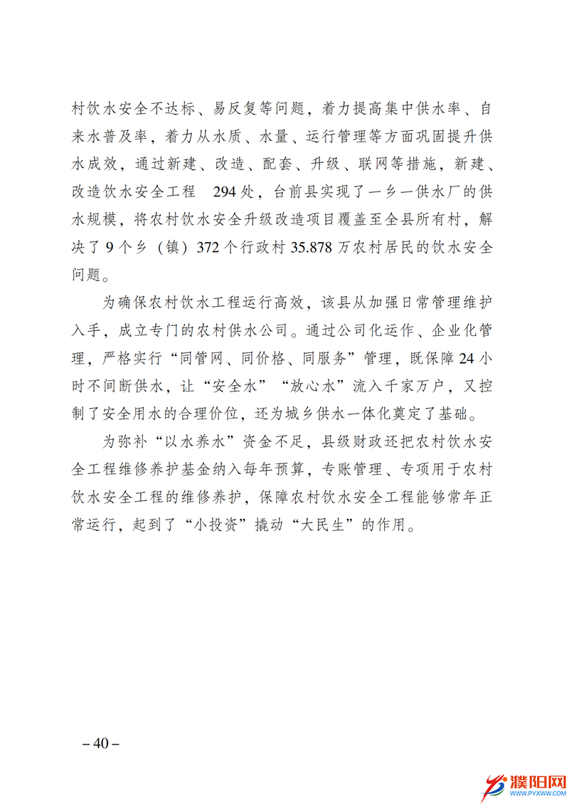 上级媒体看濮阳 (第10期).FIT)_47.png