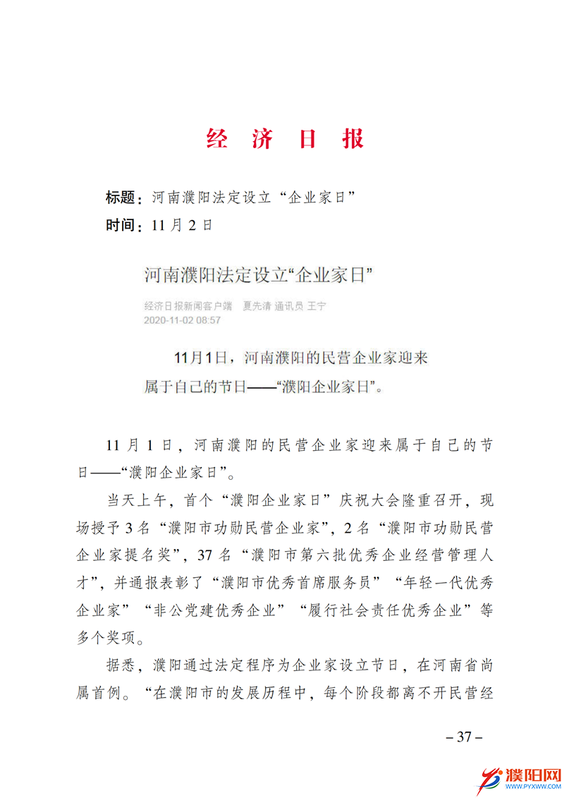 上级媒体看濮阳 (第10期).FIT)_44.png