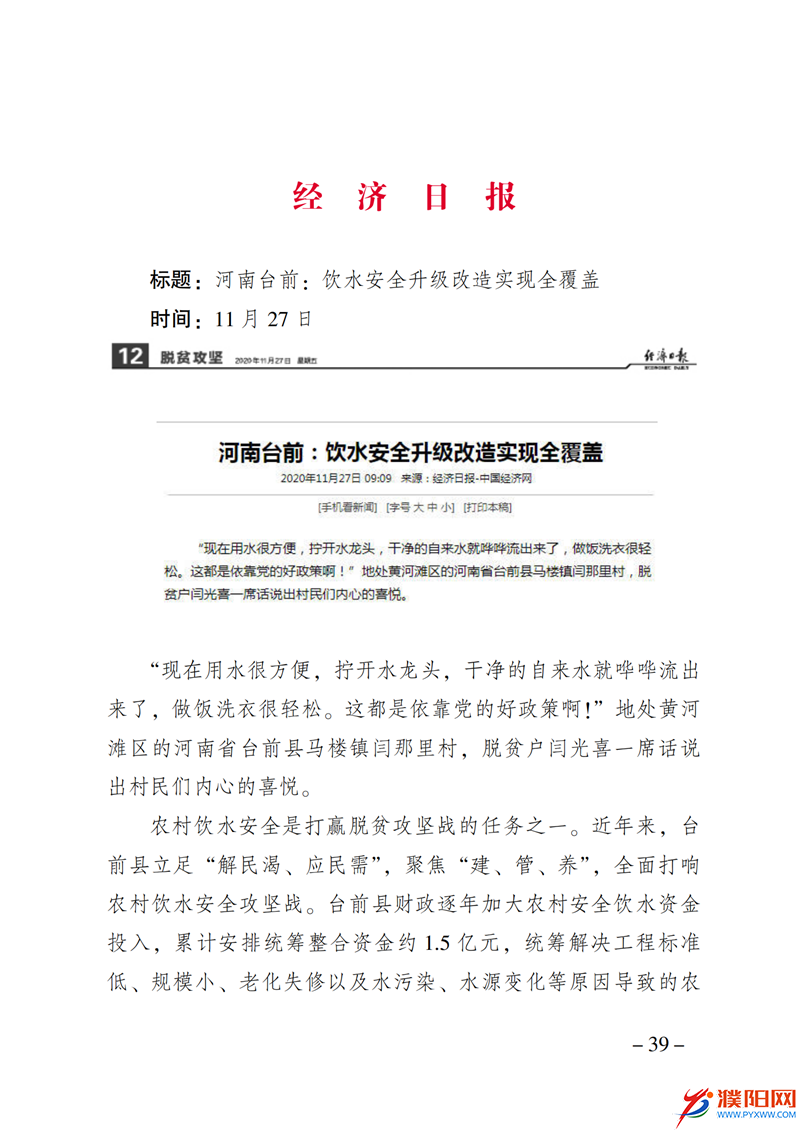 上级媒体看濮阳 (第10期).FIT)_46.png