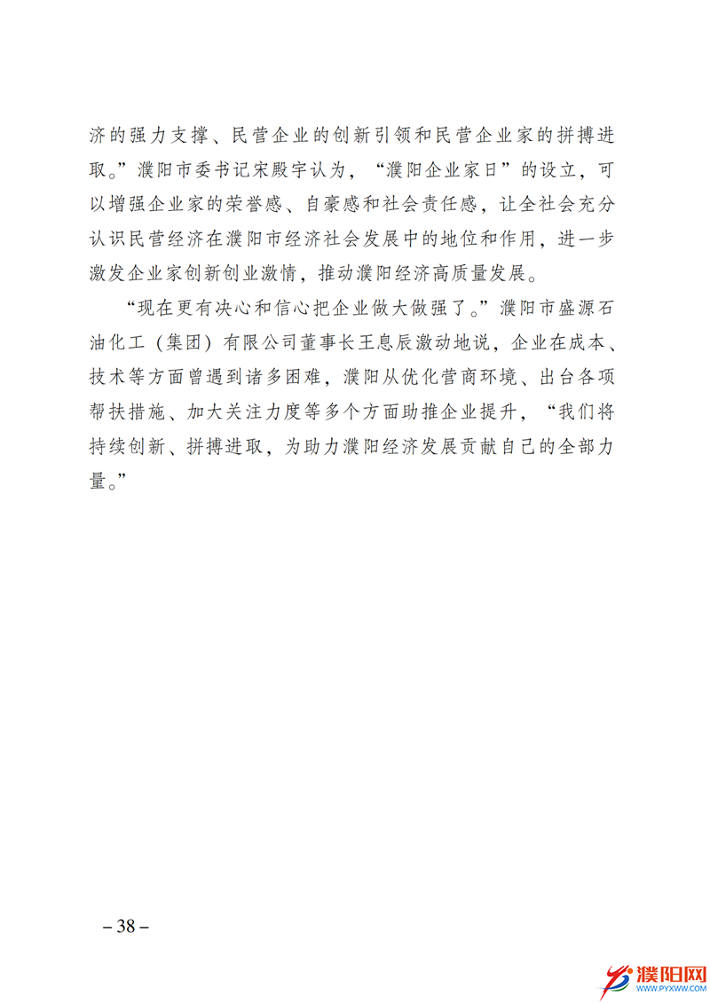 上级媒体看濮阳 (第10期).FIT)_45.png