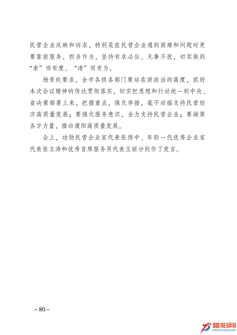上级媒体看濮阳 (第10期).FIT)_87.png