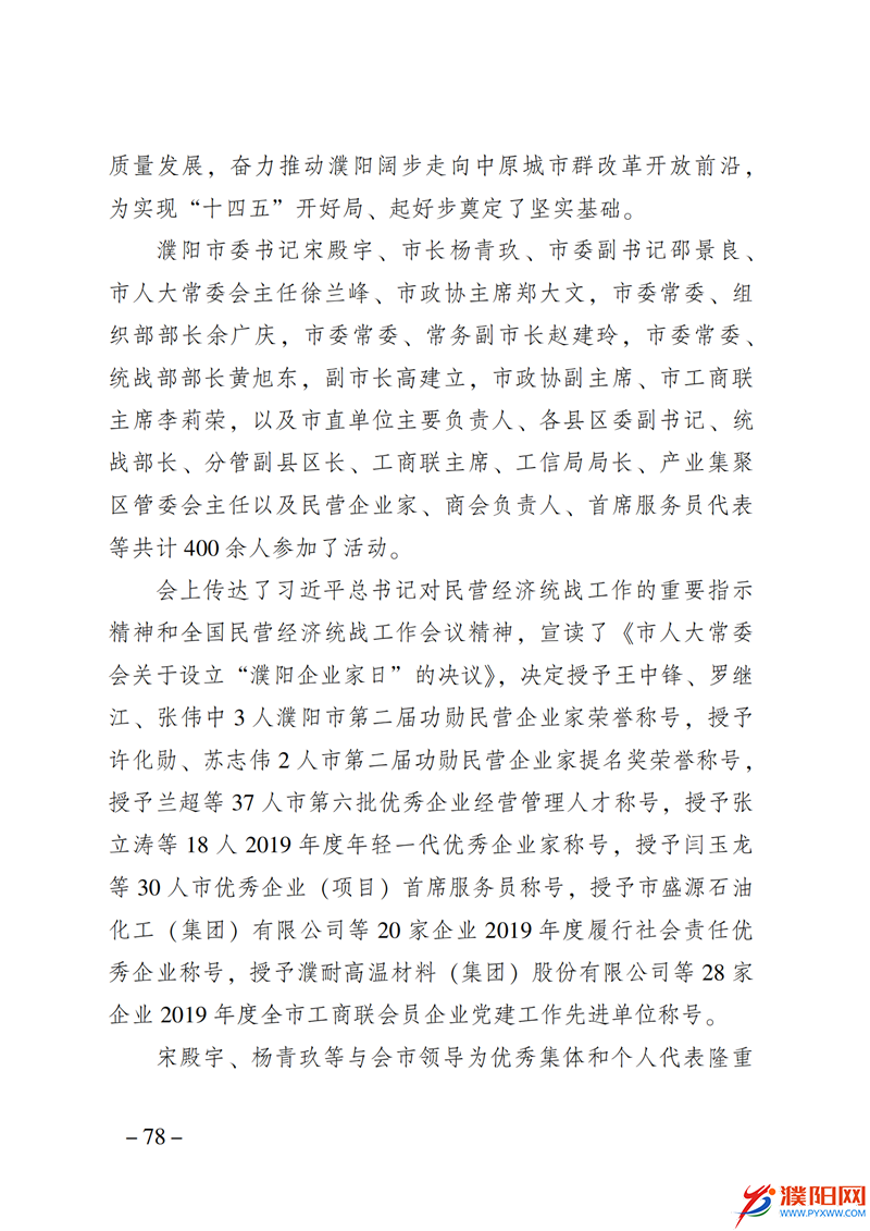 上级媒体看濮阳 (第10期).FIT)_85.png