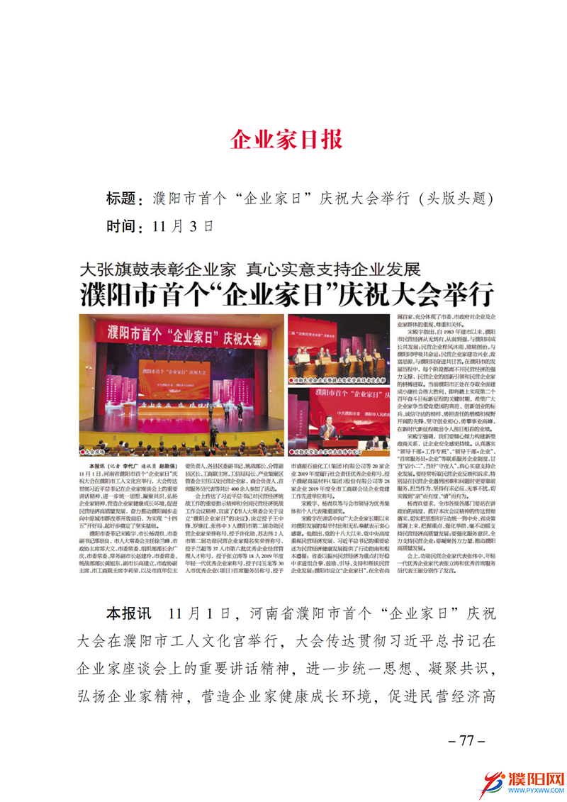 上级媒体看濮阳 (第10期).FIT)_84.png
