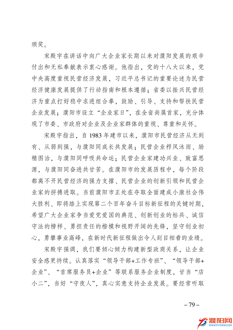 上级媒体看濮阳 (第10期).FIT)_86.png