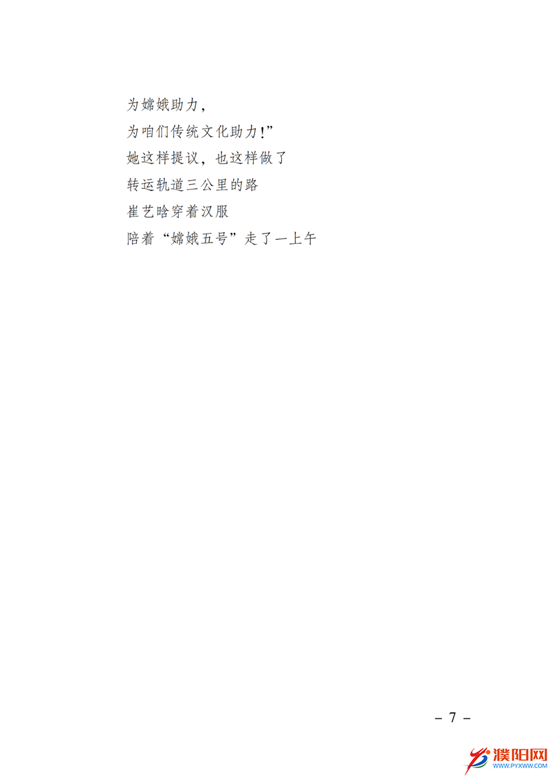 上级媒体看濮阳 (第10期).FIT)_14.png