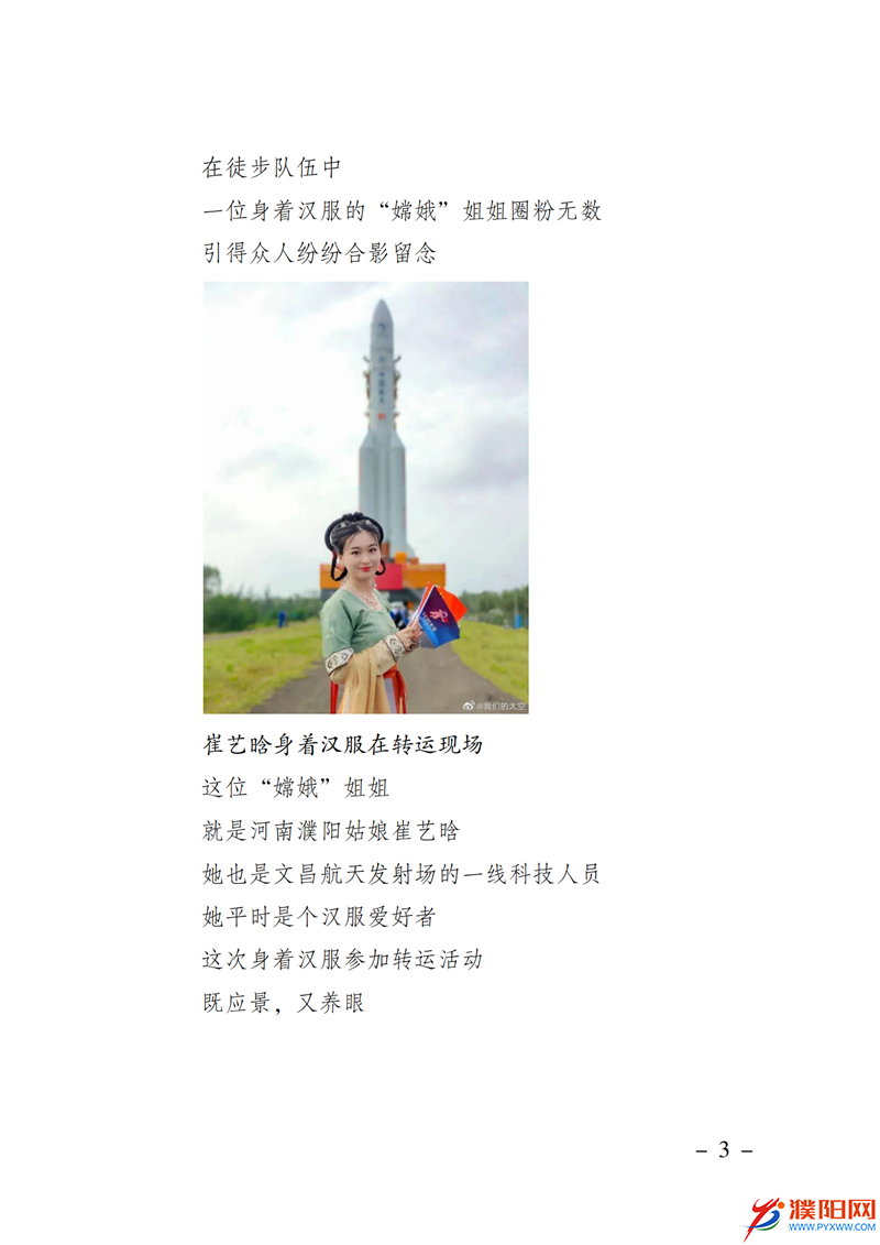 上级媒体看濮阳 (第10期).FIT)_10.png