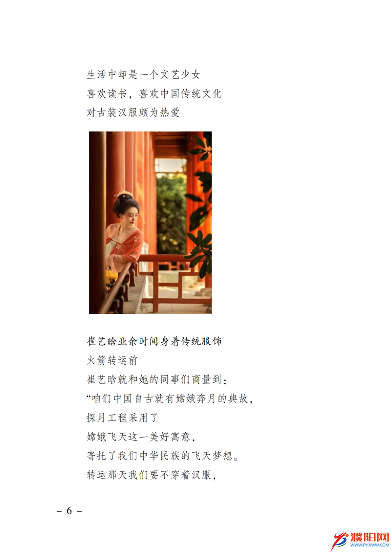 上级媒体看濮阳 (第10期).FIT)_13.png