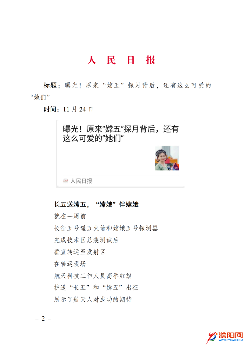 上级媒体看濮阳 (第10期).FIT)_09.png