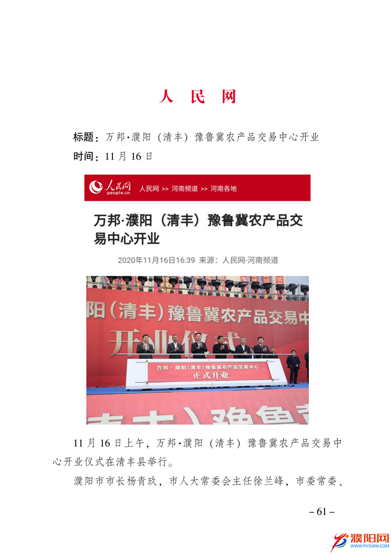 上级媒体看濮阳 (第10期).FIT)_68.png