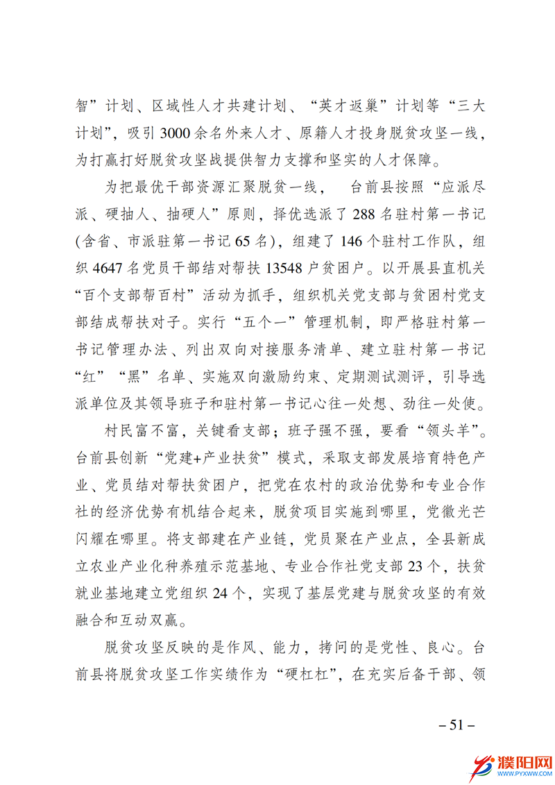上级媒体看濮阳 (第10期).FIT)_58.png