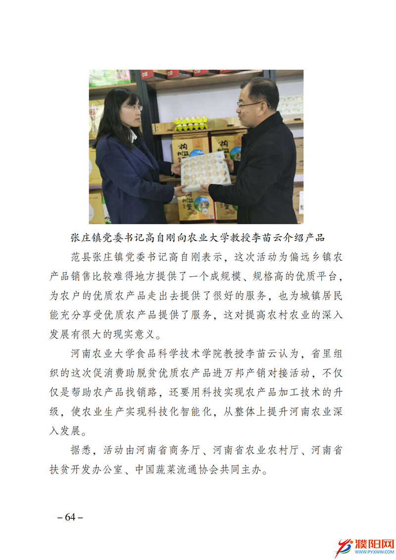 上级媒体看濮阳 (第10期).FIT)_71.png