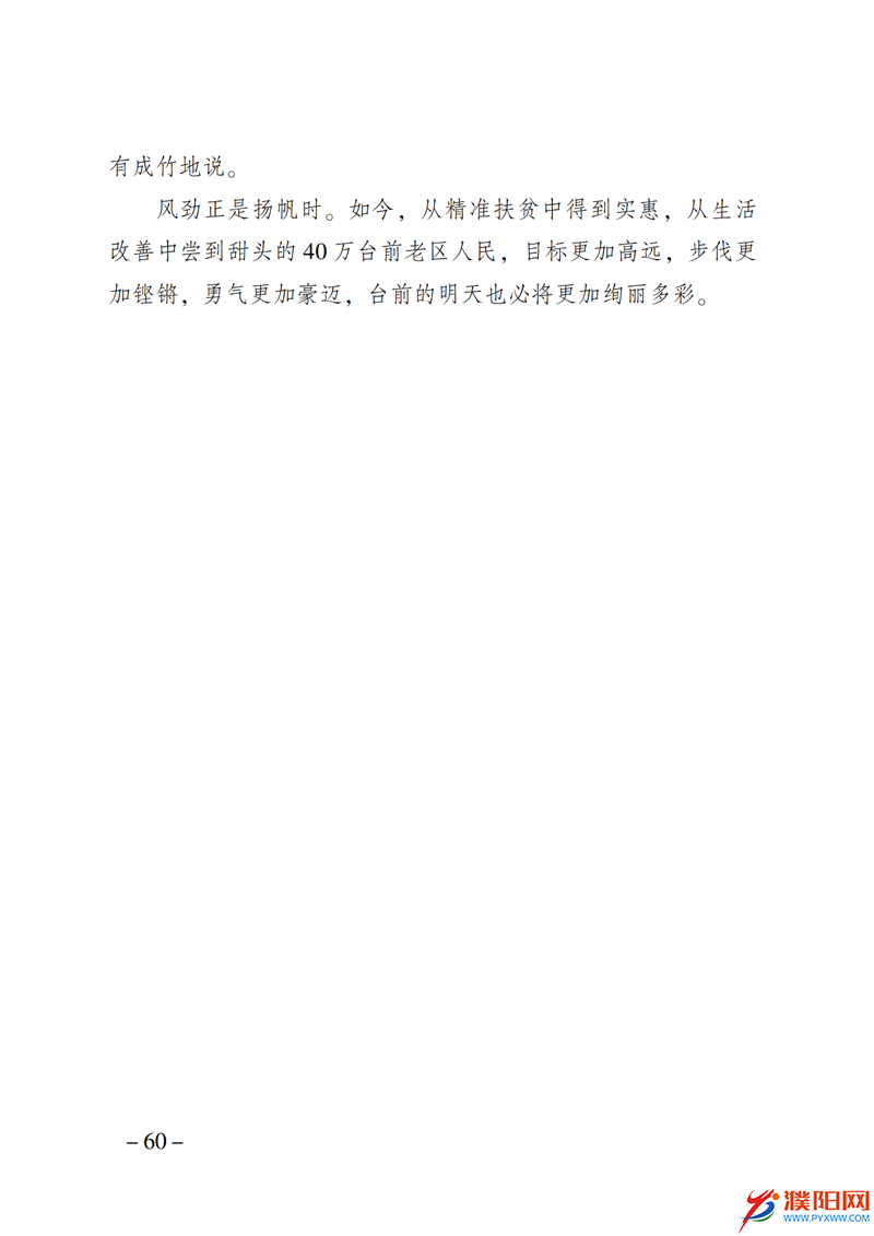 上级媒体看濮阳 (第10期).FIT)_67.png