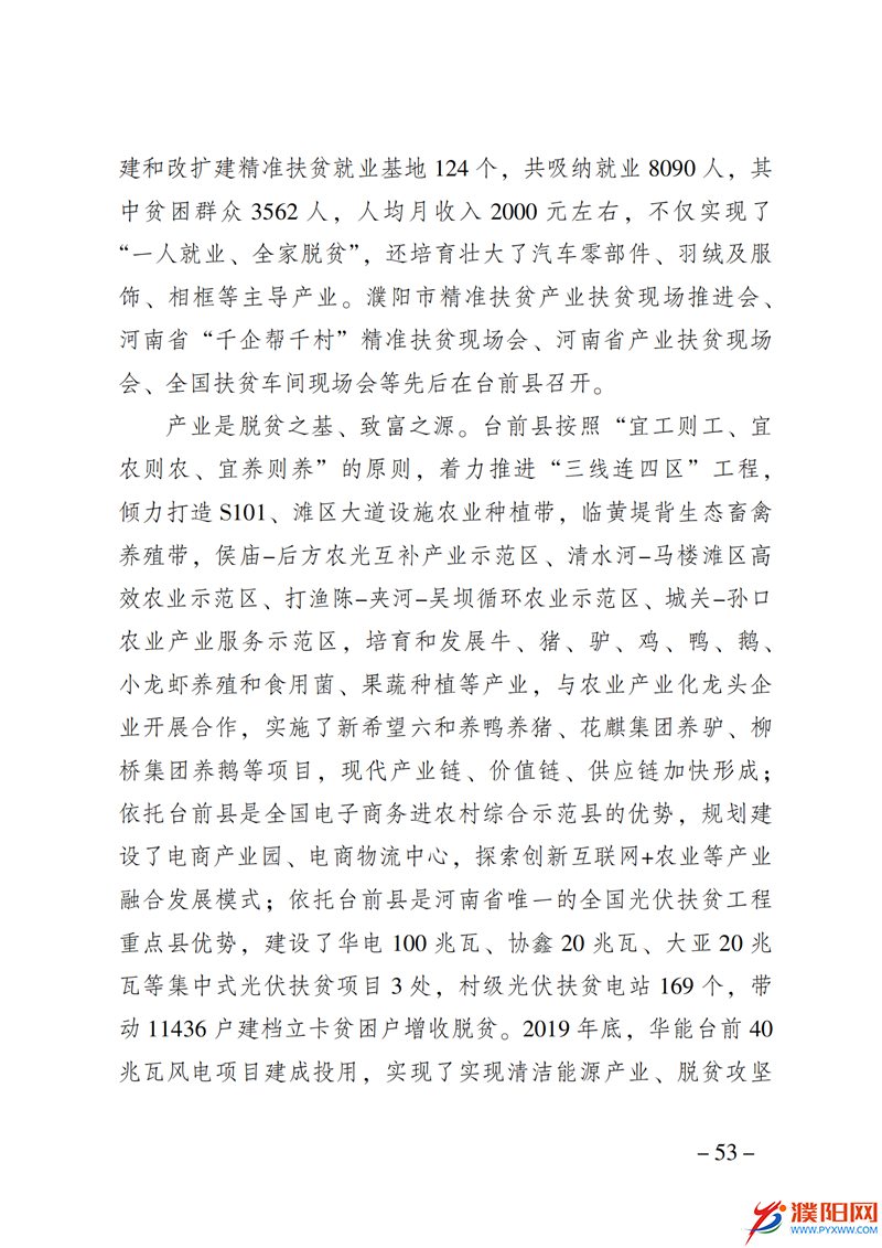 上级媒体看濮阳 (第10期).FIT)_60.png