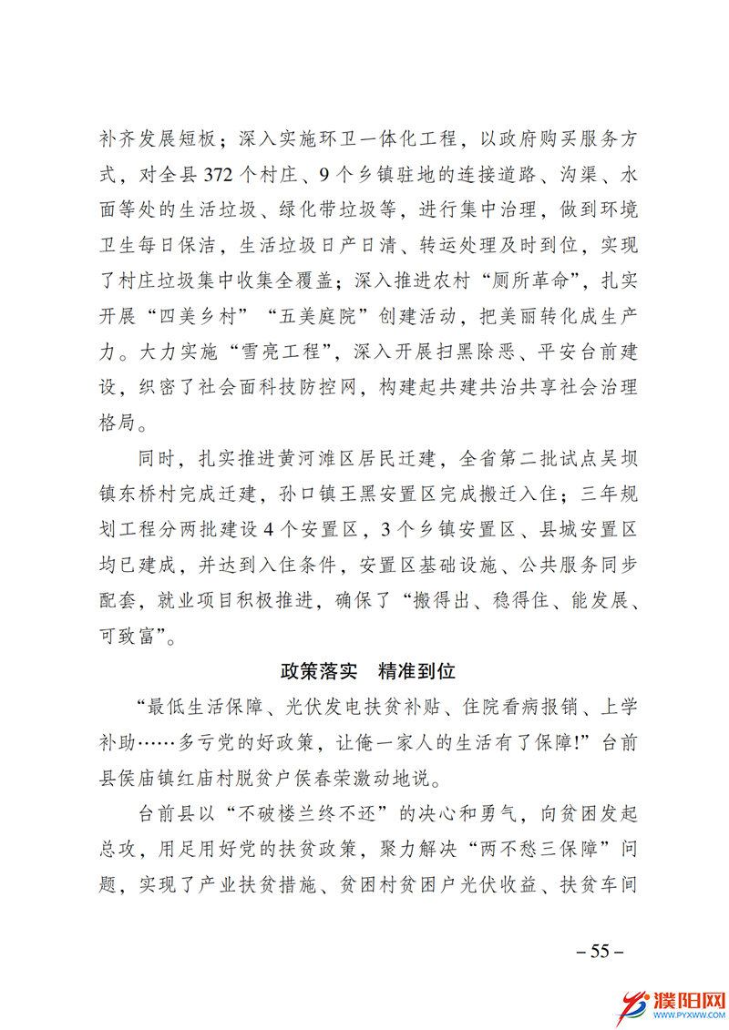 上级媒体看濮阳 (第10期).FIT)_62.png