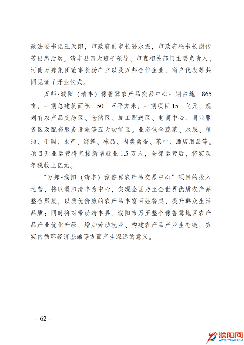 上级媒体看濮阳 (第10期).FIT)_69.png