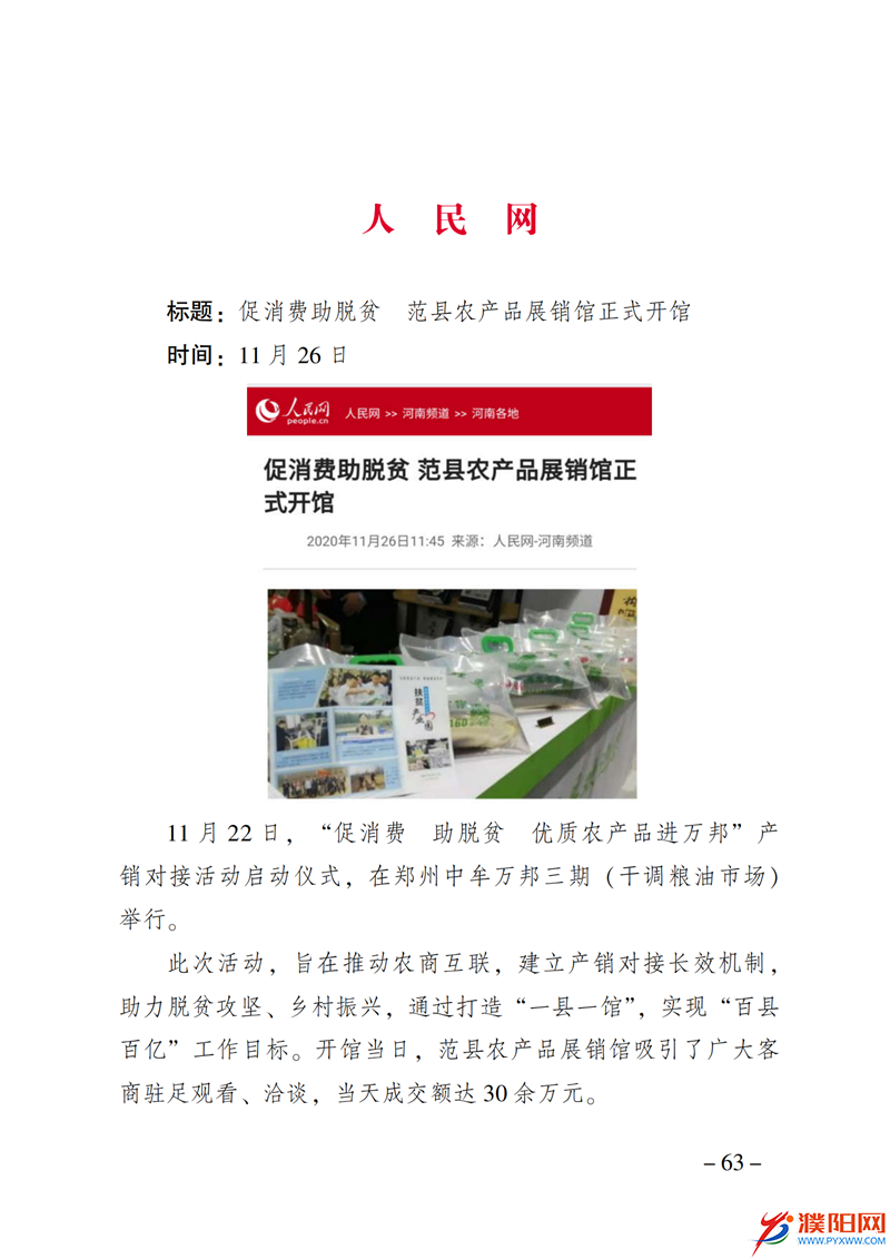 上级媒体看濮阳 (第10期).FIT)_70.png