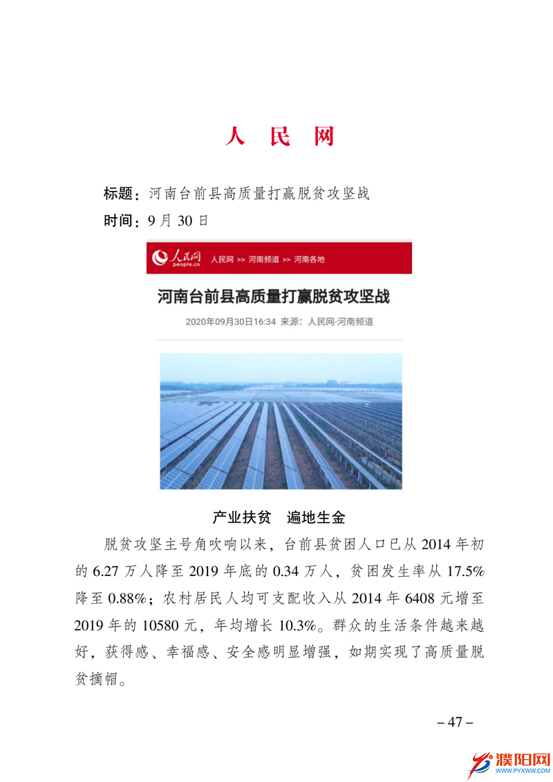 上级媒体看濮阳 (第10期).FIT)_54.png