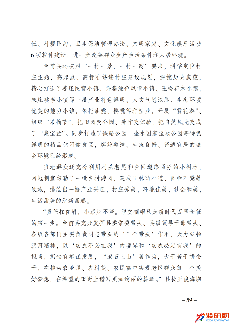 上级媒体看濮阳 (第10期).FIT)_66.png