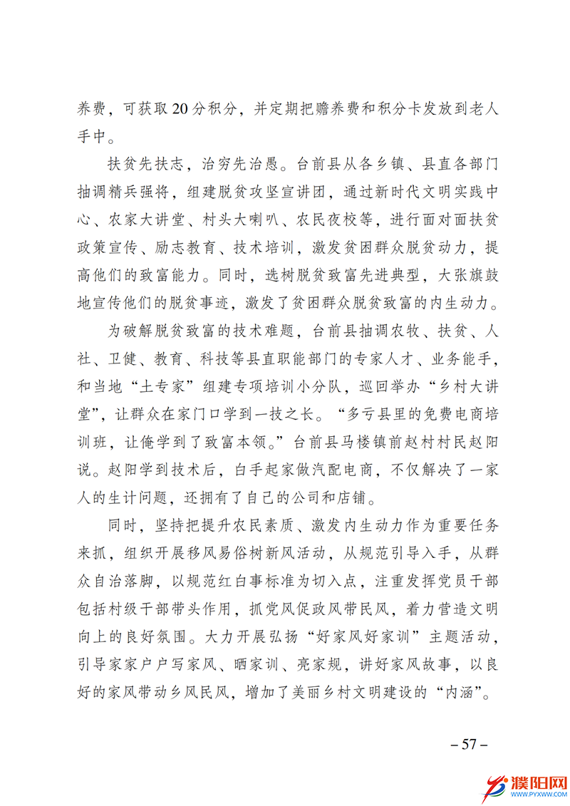 上级媒体看濮阳 (第10期).FIT)_64.png