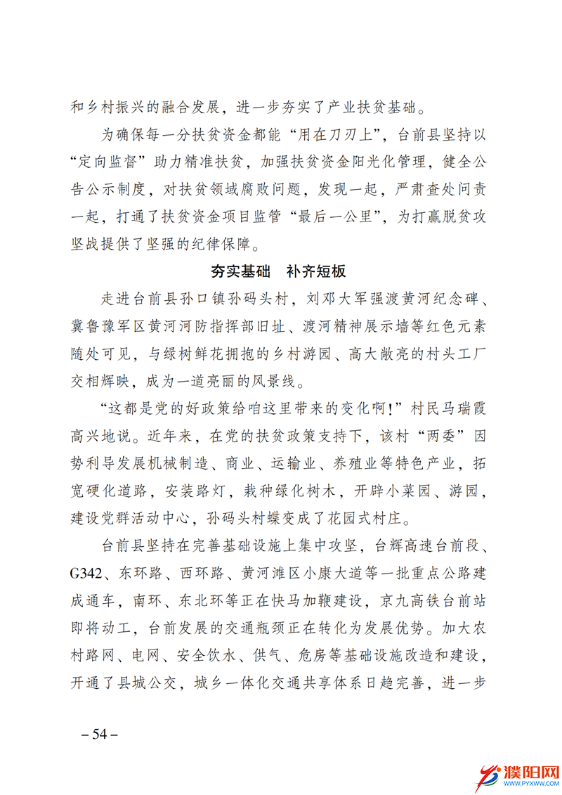 上级媒体看濮阳 (第10期).FIT)_61.png