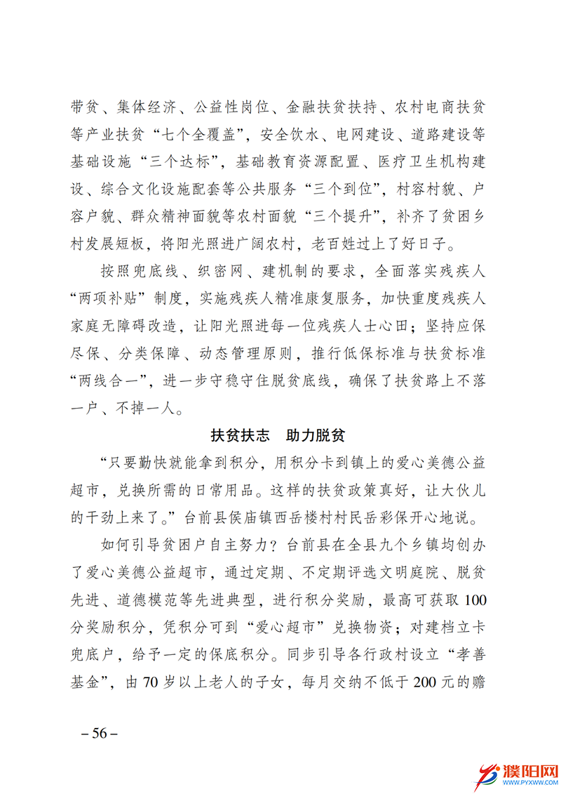 上级媒体看濮阳 (第10期).FIT)_63.png