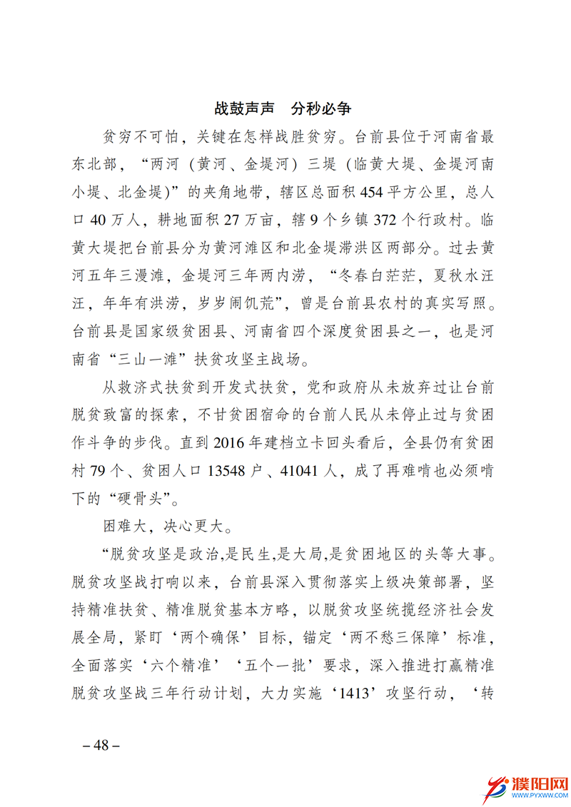 上级媒体看濮阳 (第10期).FIT)_55.png