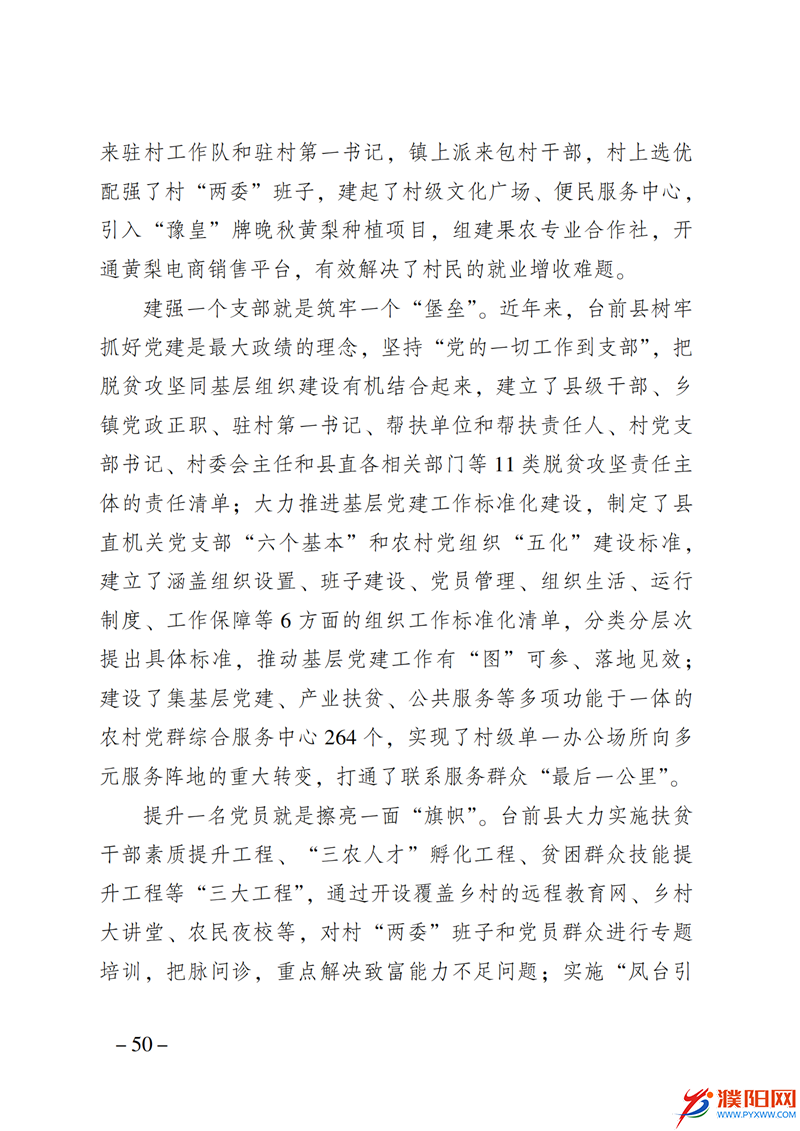 上级媒体看濮阳 (第10期).FIT)_57.png